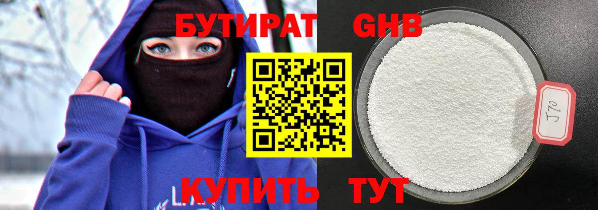 Бутират GHB Мелеуз