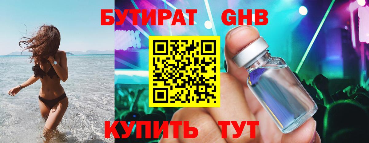 Бутират Butirat  Мелеуз 