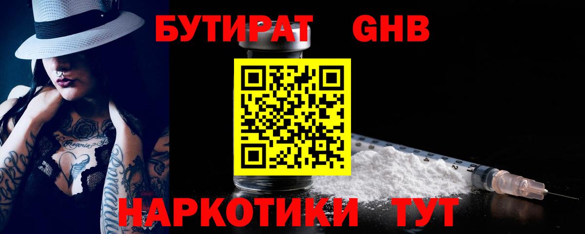 БУТИРАТ  Бутират BDO 33%  Вход с VPN  Мелеуз 