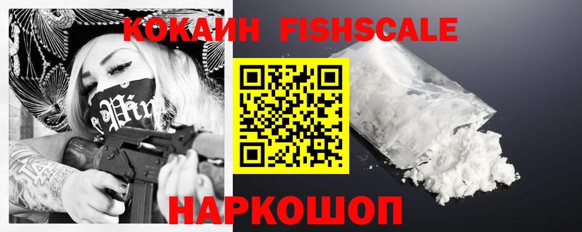 COCAIN Fish Scale  Cocaine  Мелеуз 