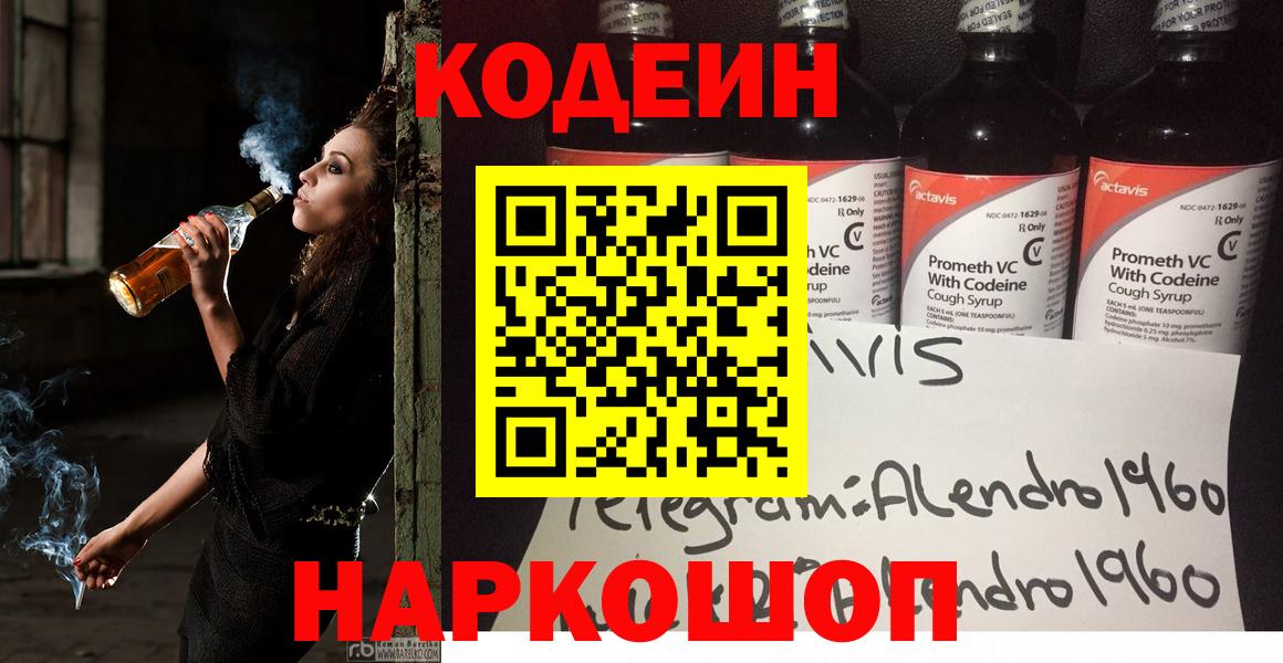сколько стоит  Кодеин Purple Drank  Мелеуз  Вход с VPN  Codein напиток Lean (лин) 