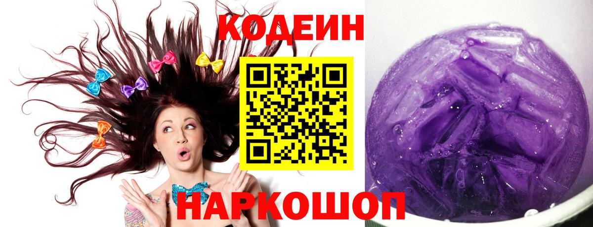 Codein Purple Drank Мелеуз