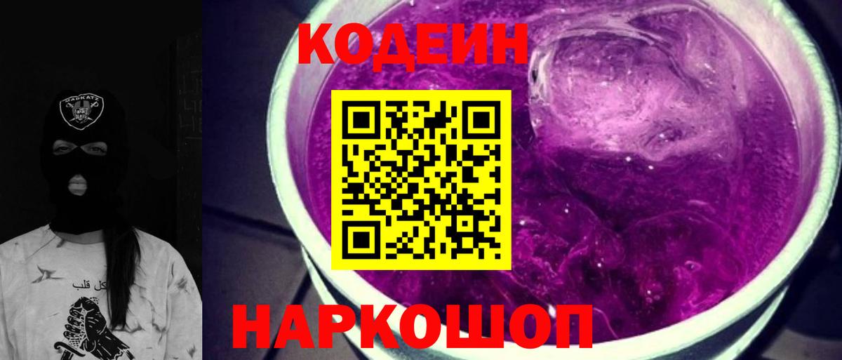 Codein напиток Lean (лин)  Кодеин напиток Lean (лин)  Мелеуз 