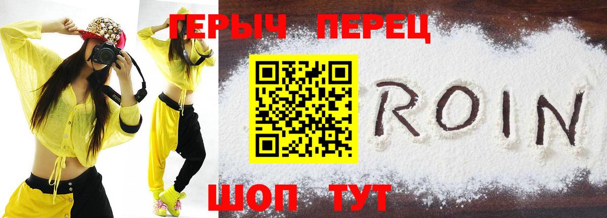 Героин VHQ  Вход с VPN  Мелеуз 