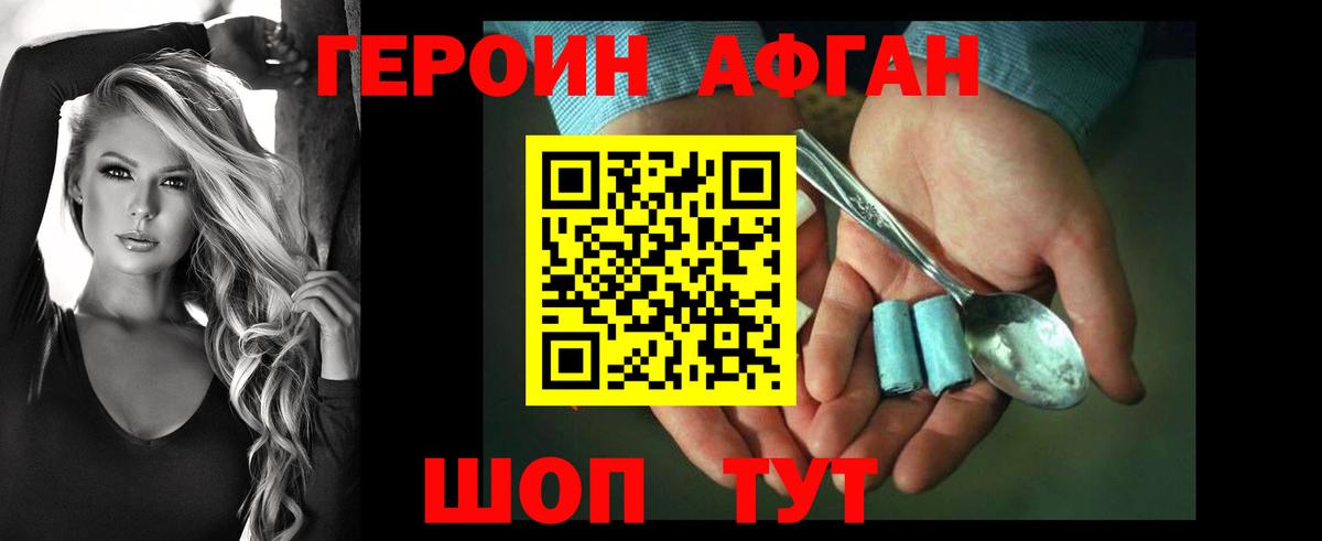 Героин хмурый Мелеуз