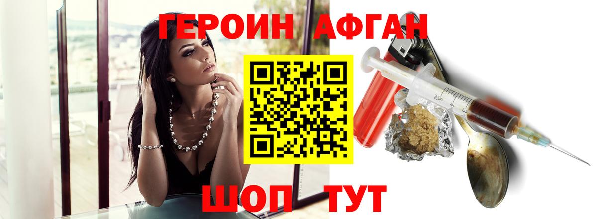 ГЕРОИН VHQ Мелеуз