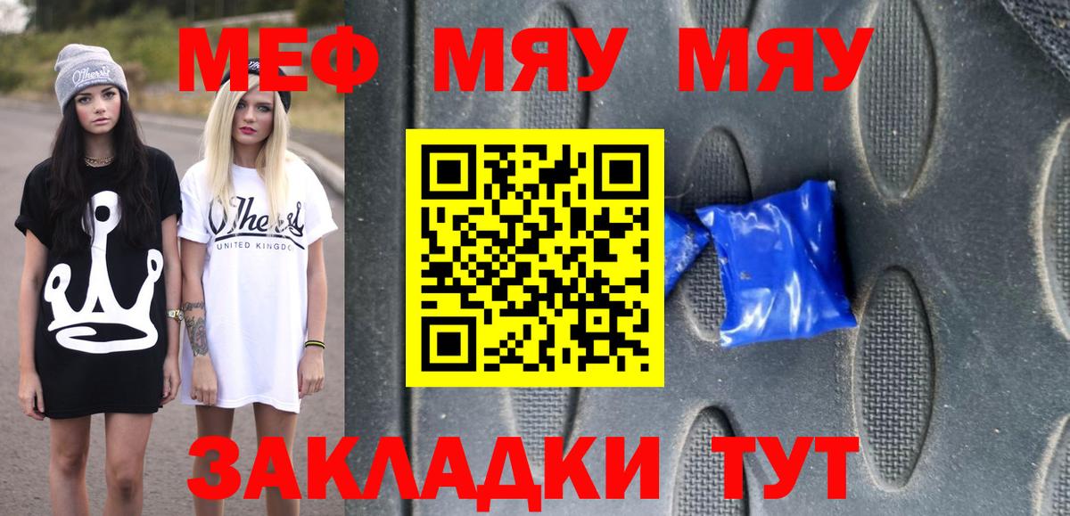 Мефедрон кристаллы Мелеуз