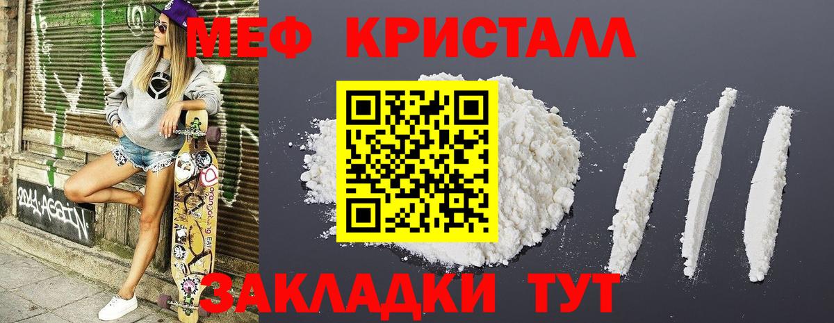 Меф мука Мелеуз