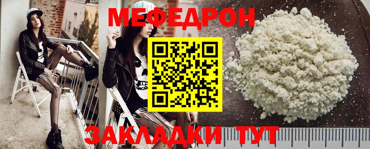 Мелеуз  МЯУ-МЯУ  Вход с VPN  МЕФ  МЕФ 4 MMC  Мефедрон мука 